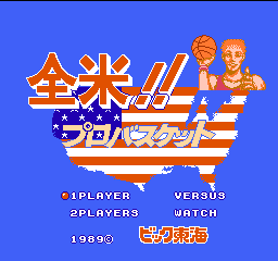 Zenbei!! Pro Basket Title Screen